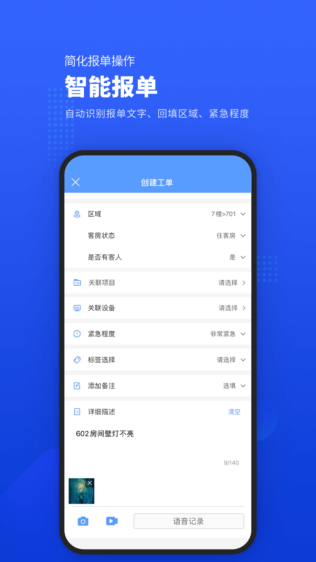 易匠维保截图2