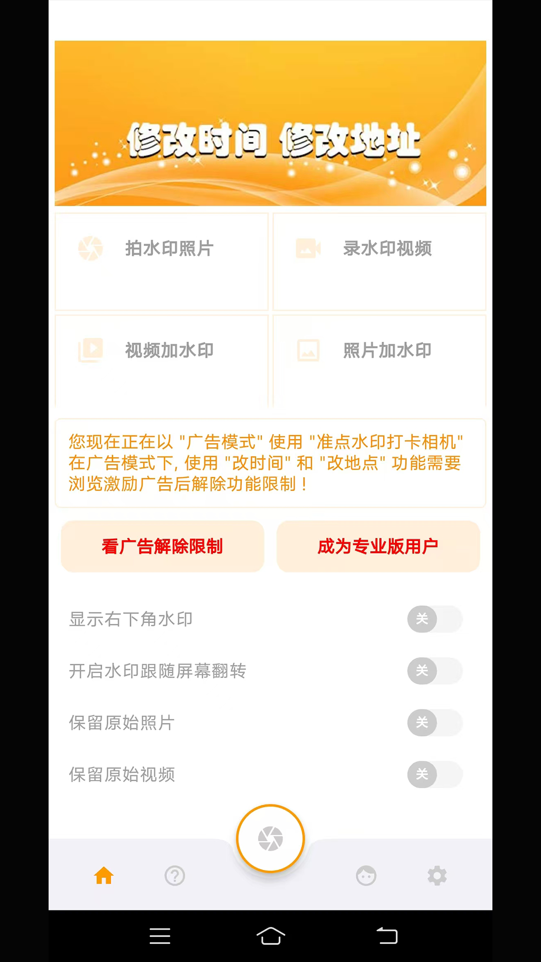 准点水印打卡相机截图1