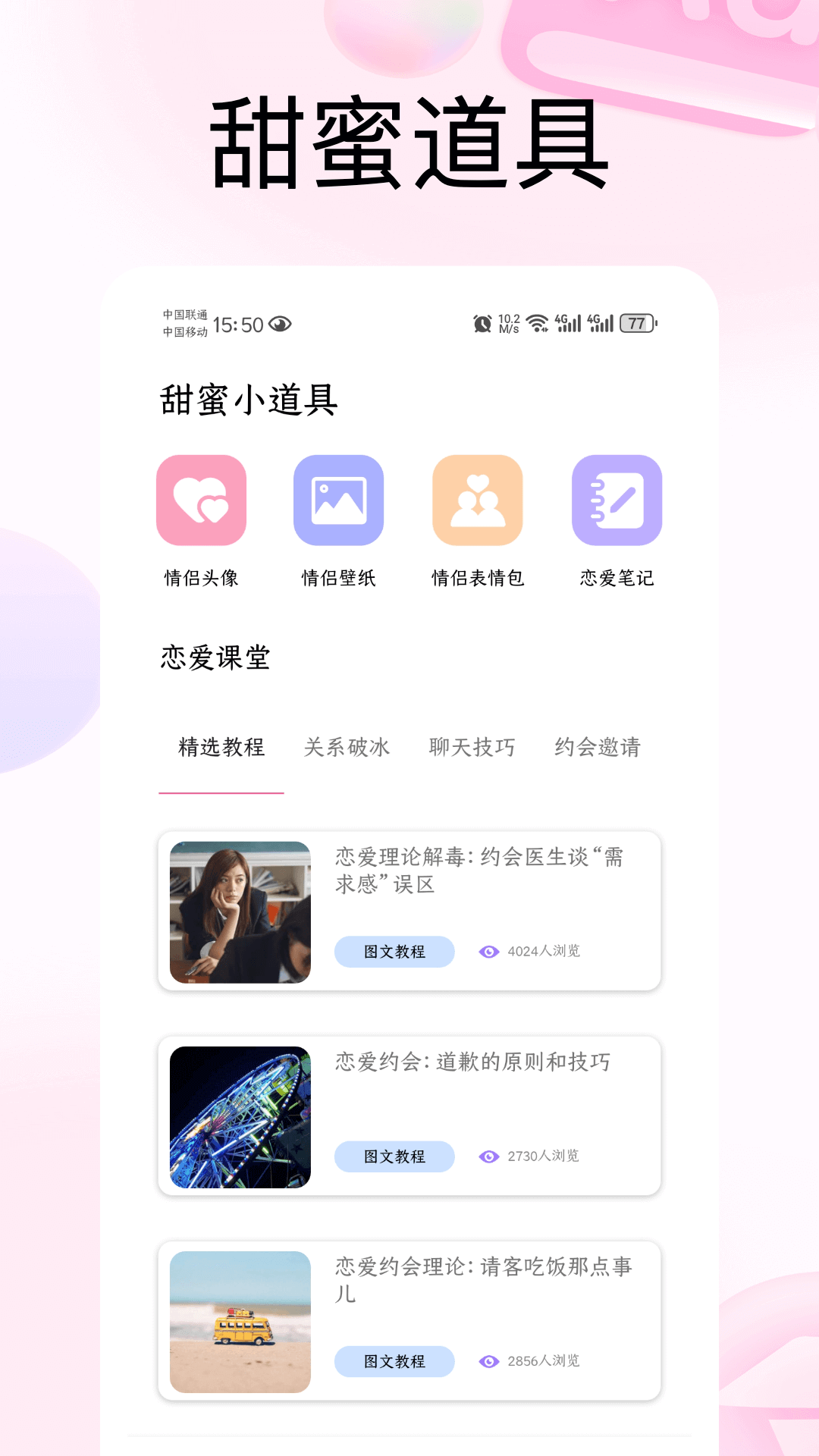 恋爱里截图5