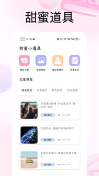 戀愛里截圖
