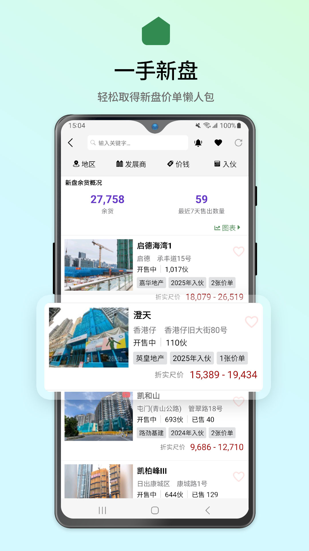 28Hse.com 香港屋网截图3