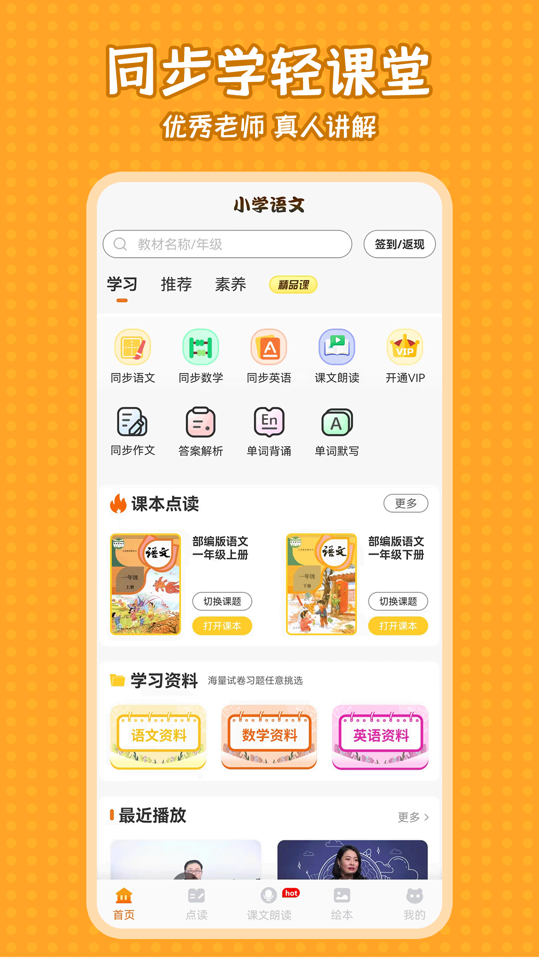 小学语文同步学v2.2.5截图5