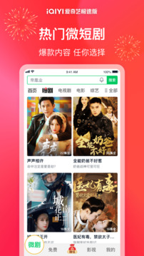 愛奇藝極速版截圖