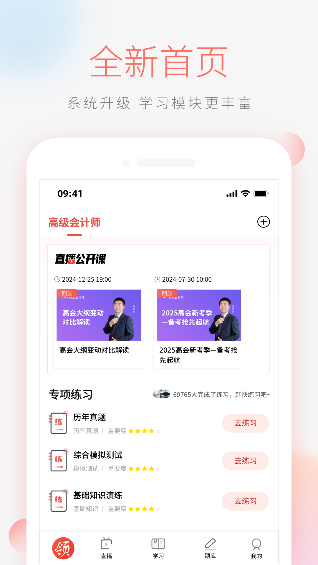 财会学堂截图1