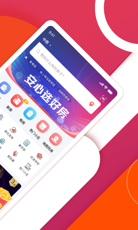 中原找房v7.45.9截图4