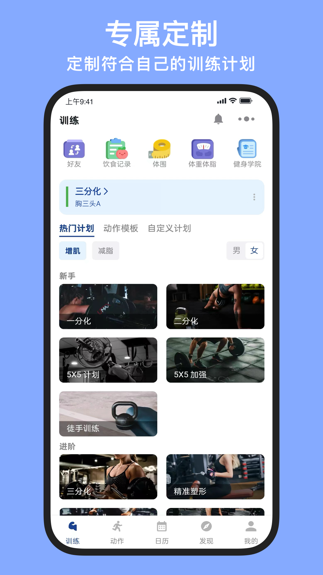 練練健身截圖預(yù)覽