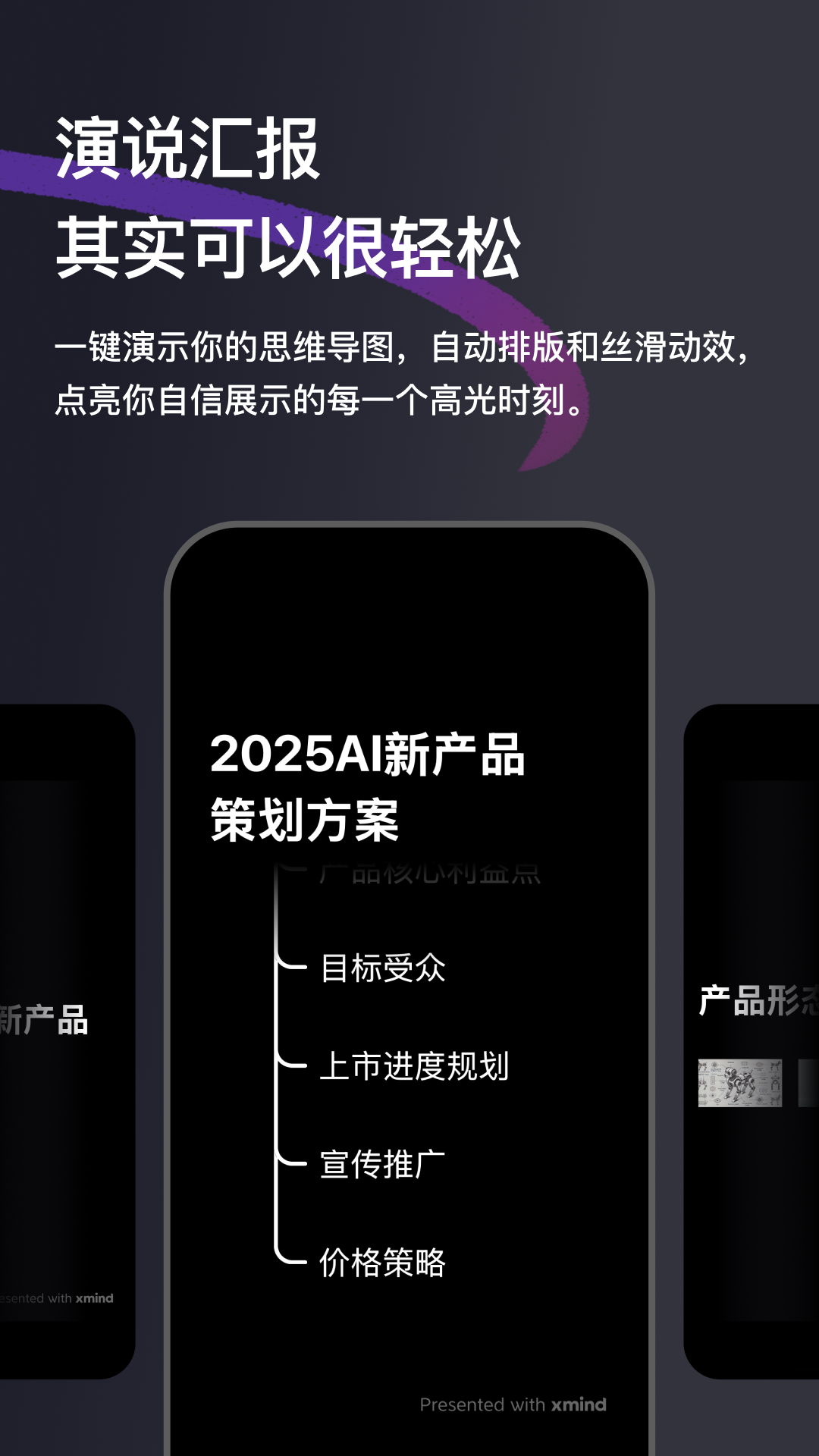 Xmindv25.01.01301截图1