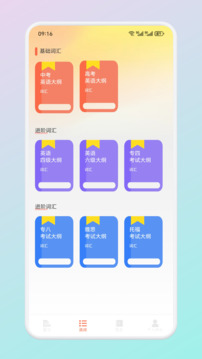 Tandem外語截圖