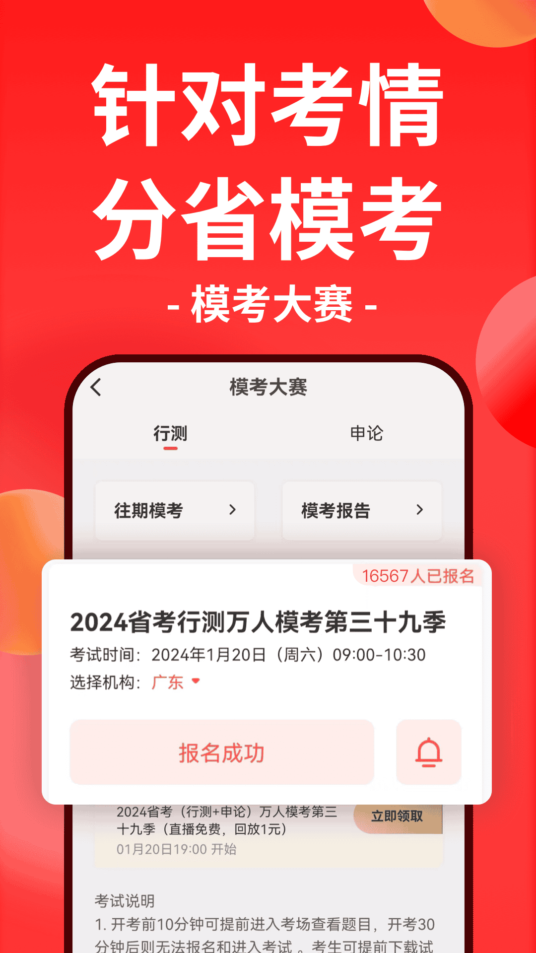 华图在线v7.4.250截图3