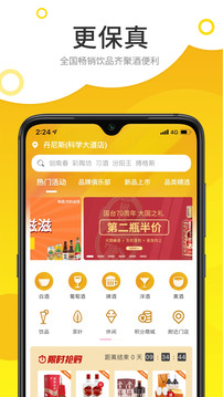 酒便利截圖