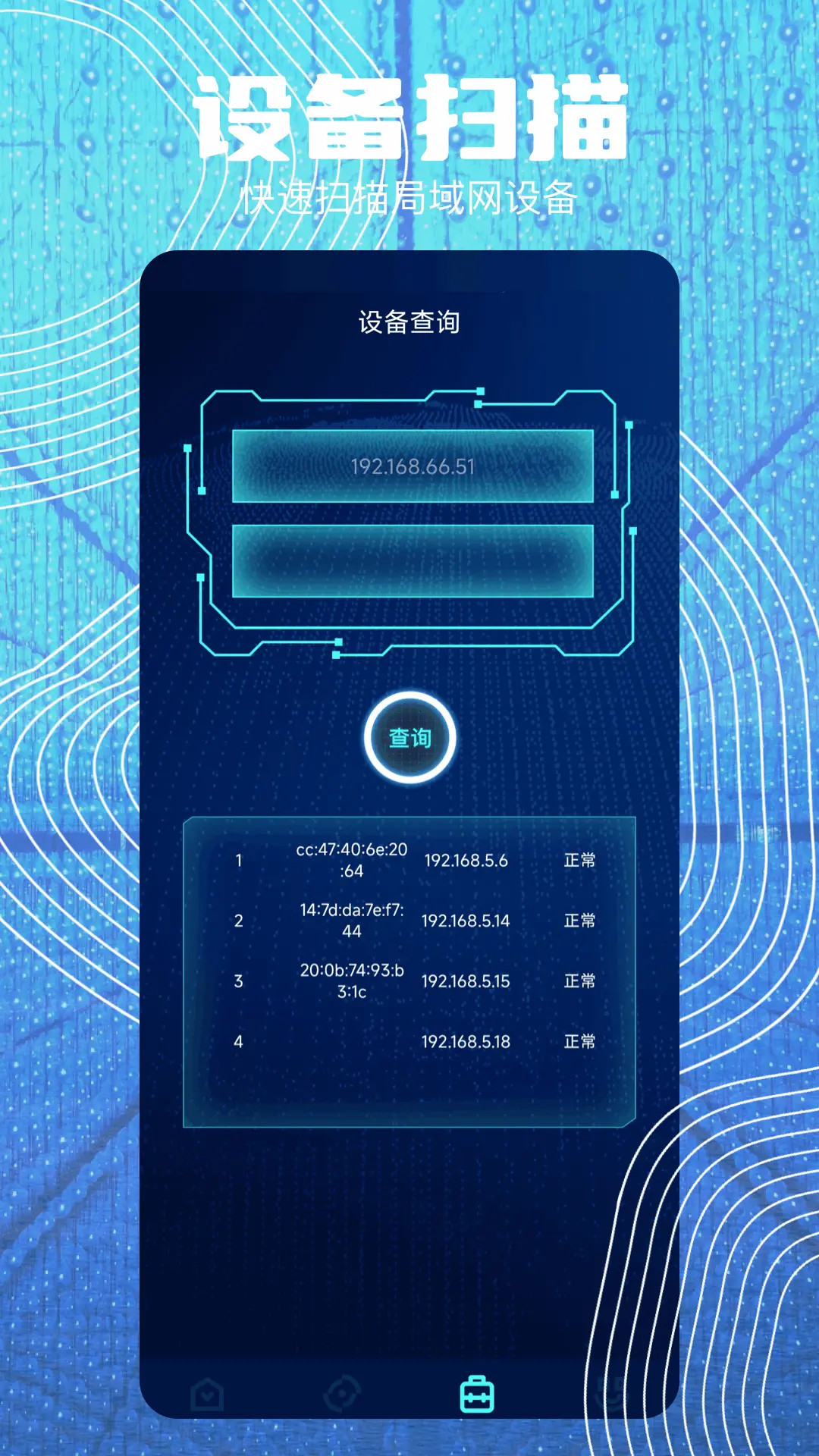 萬(wàn)能鑰匙密碼查看器截圖預(yù)覽