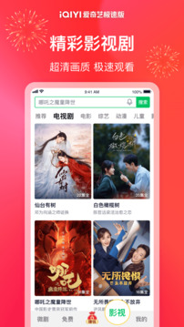 愛奇藝極速版截圖