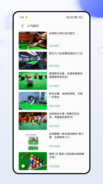 球球部落截圖