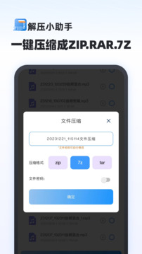 解壓專家免費截圖