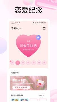 戀愛里截圖