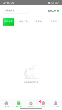 神行工程師截圖