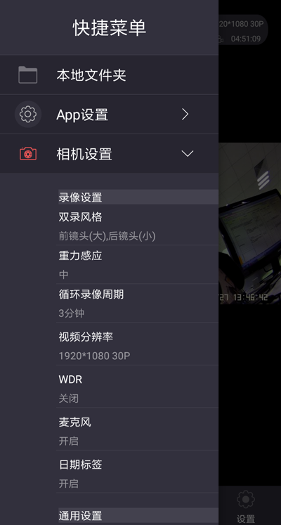 智慧眼记录仪截图5