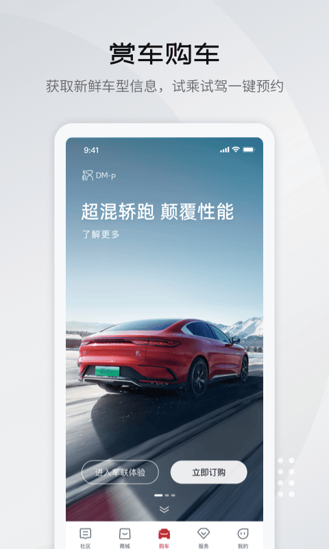 比亞迪王朝截圖預(yù)覽