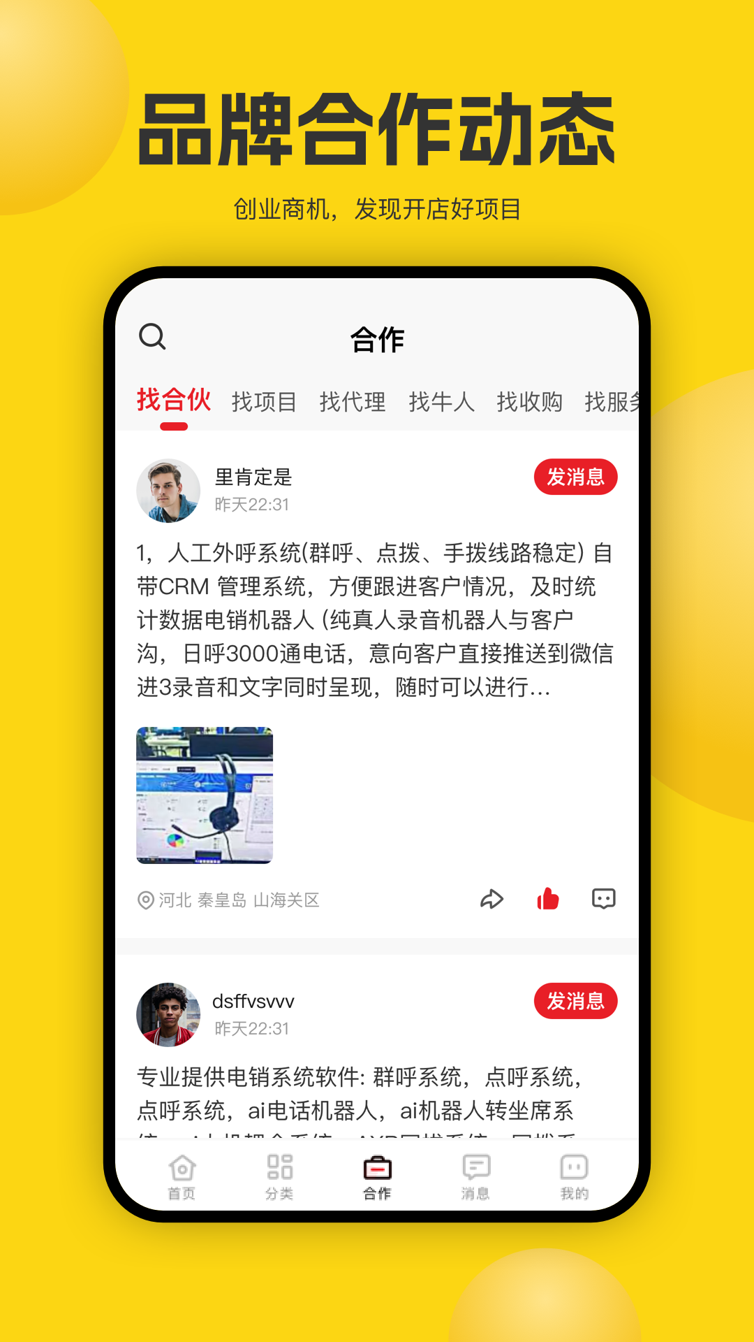 加盟汇截图3