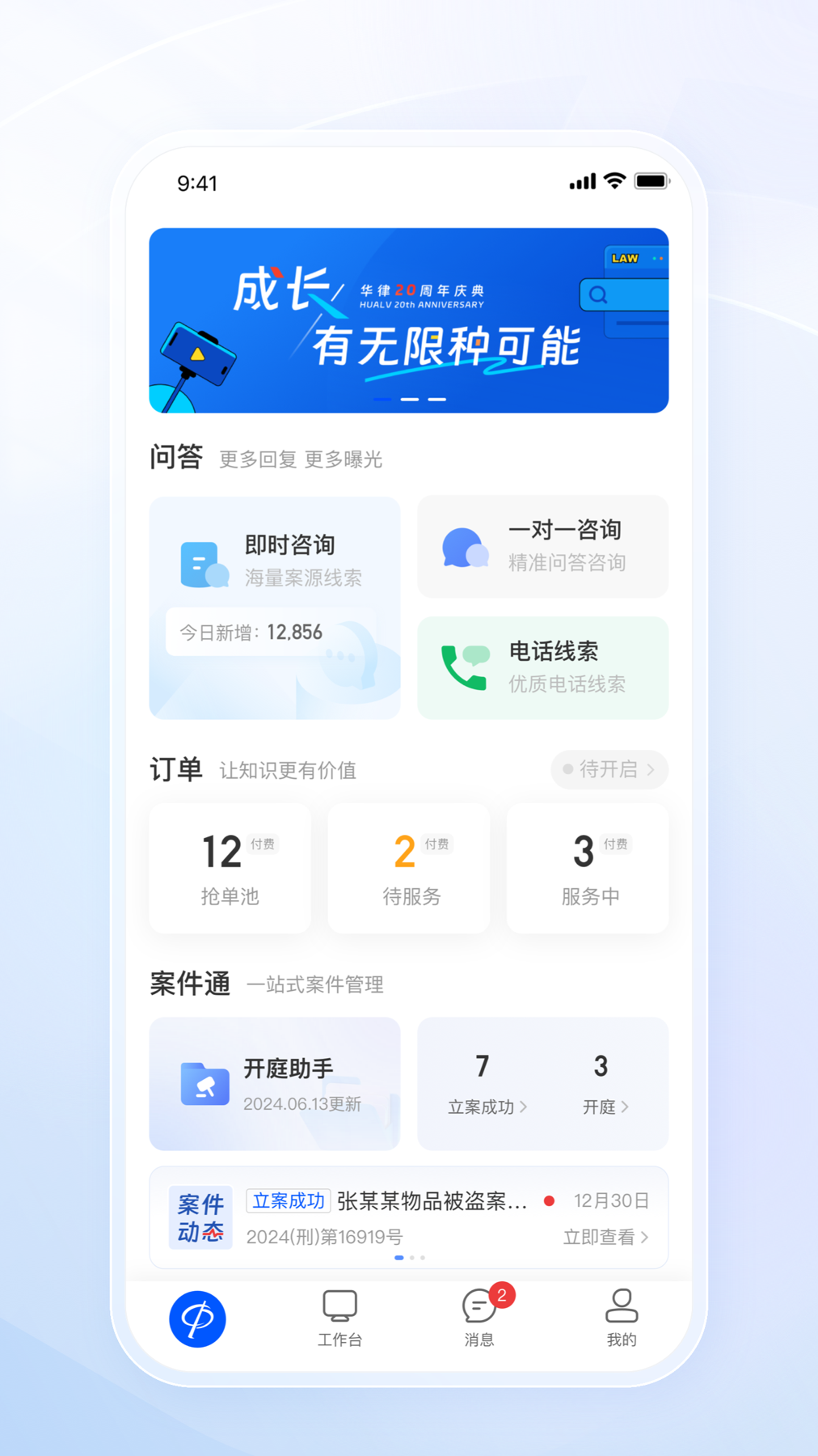 华律律师端v1.5.0截图3