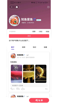 知魚圈截圖