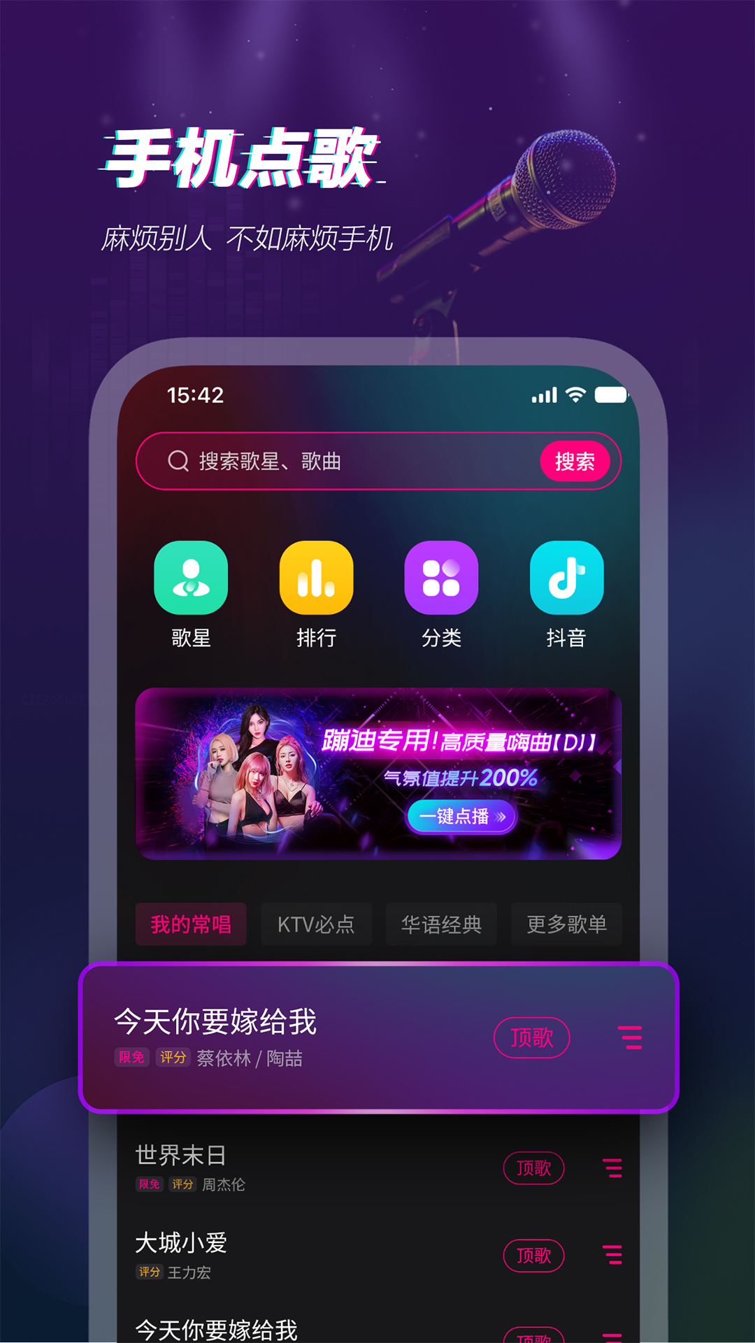 多唱截图1