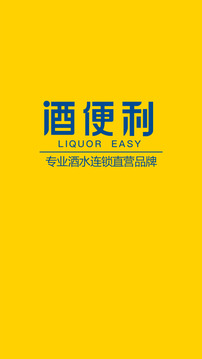 酒便利截圖