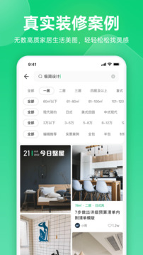 土巴兔極速版截圖