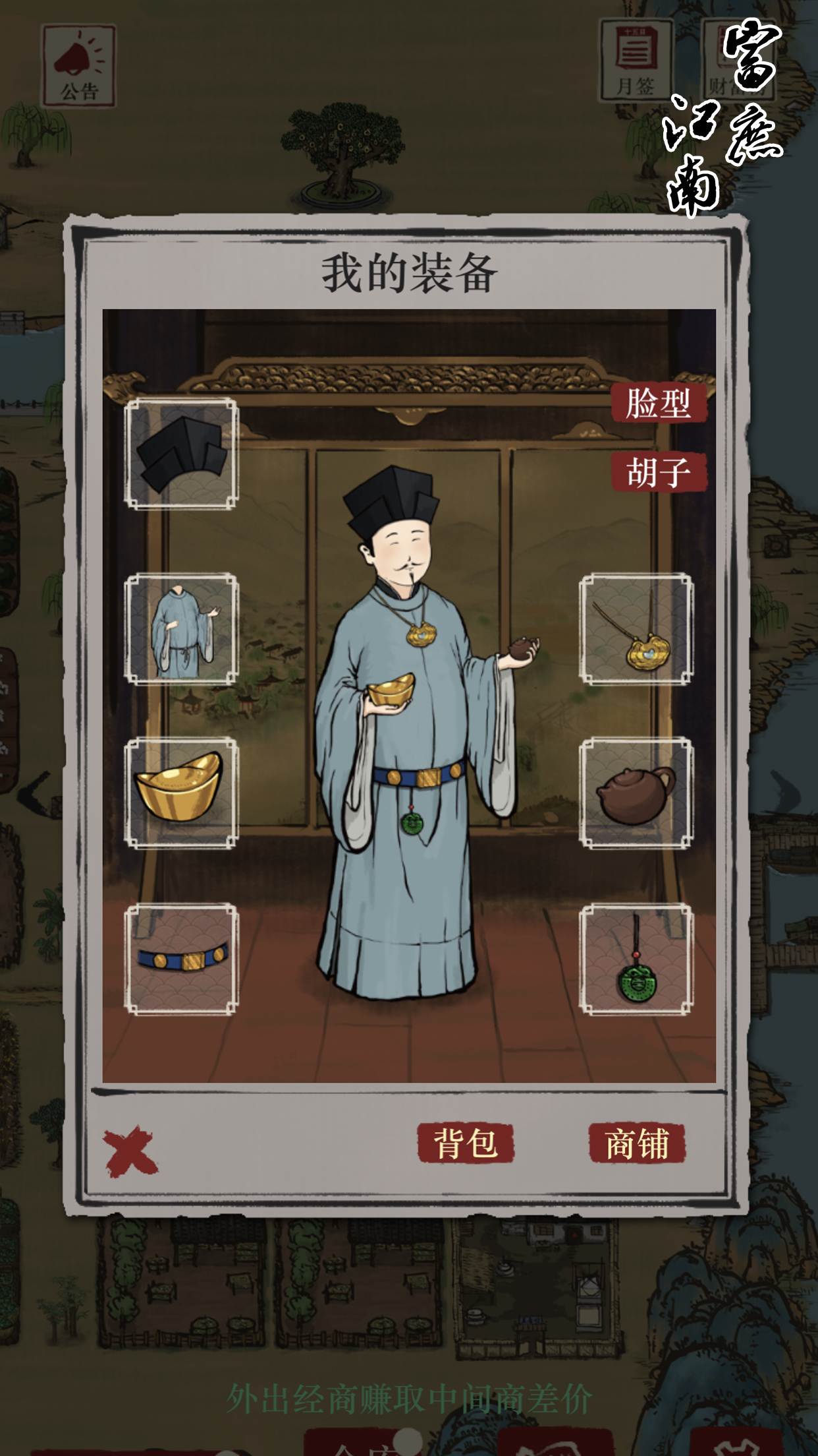 富庶江南截圖預(yù)覽