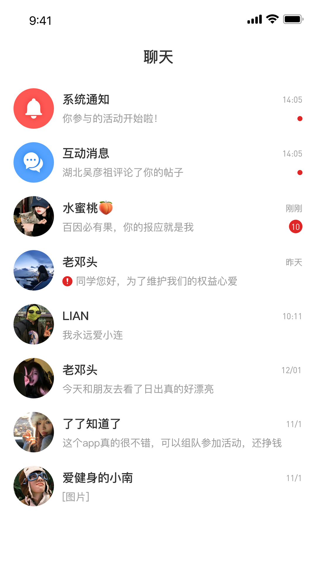 孤鸽v3.0.018截图4