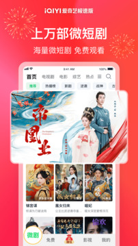 愛奇藝極速版截圖