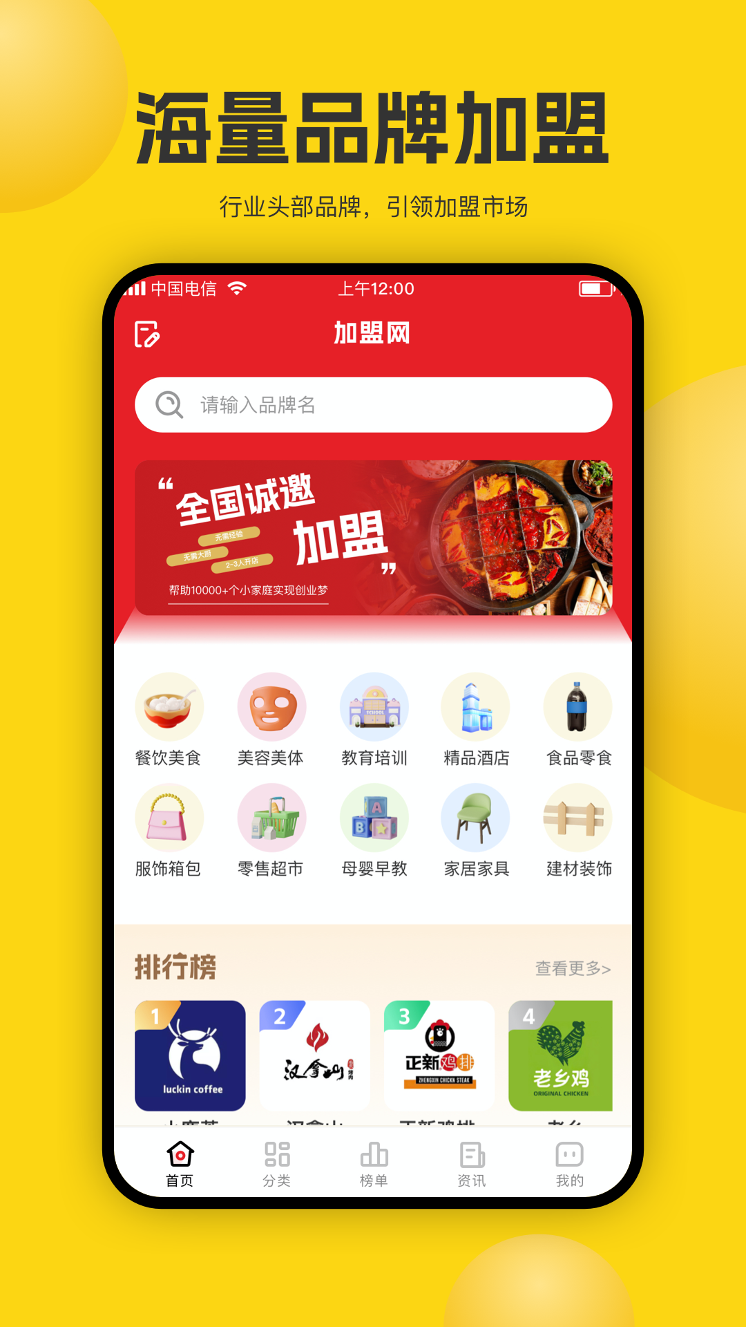 加盟汇截图1