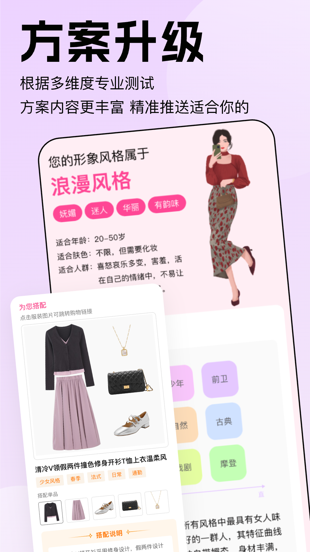 穿搭助手截圖預(yù)覽