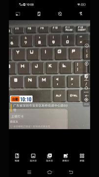 準(zhǔn)點(diǎn)水印打卡相機(jī)截圖