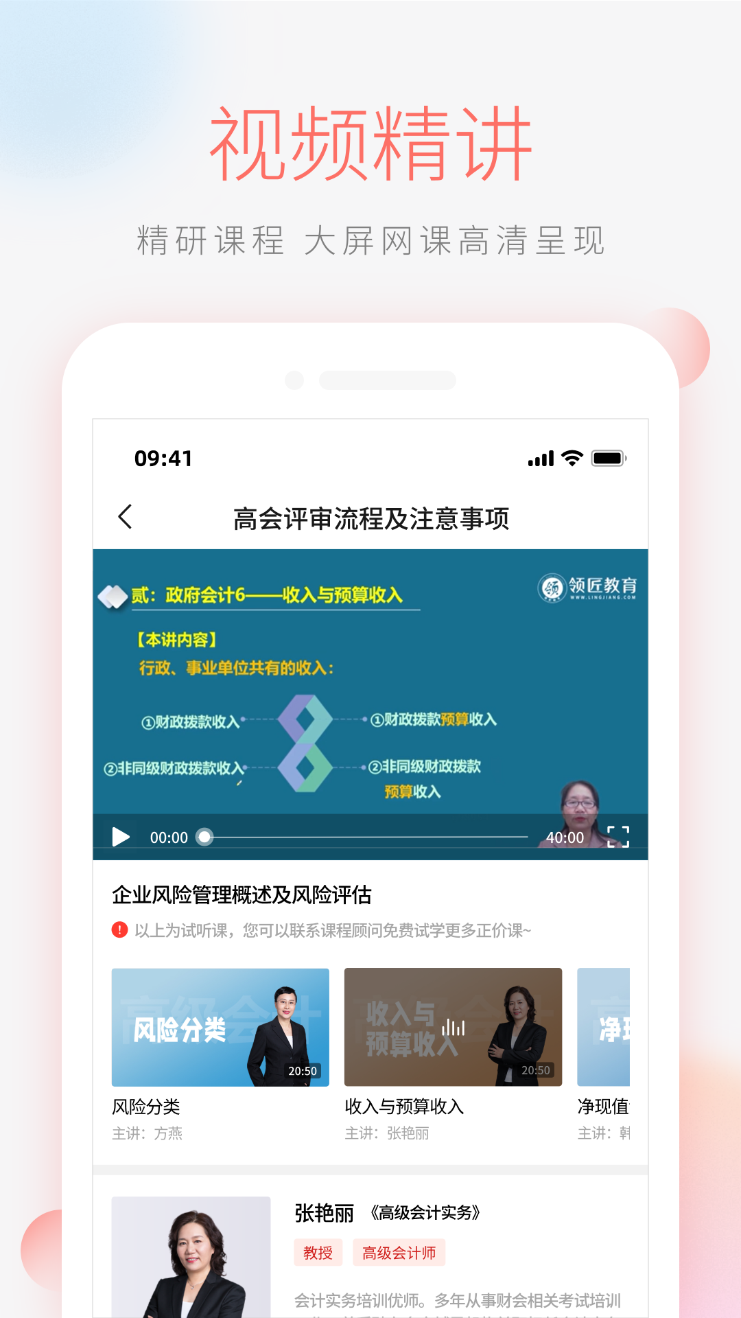 财会学堂截图2