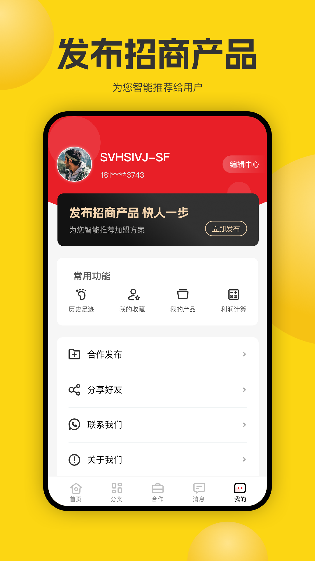 加盟汇截图5