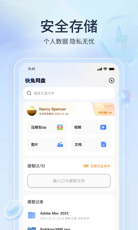 快兔网盘v1.1.10截图4