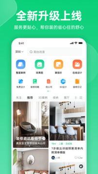 土巴兔極速版截圖