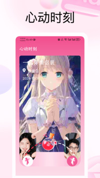 戀愛里截圖