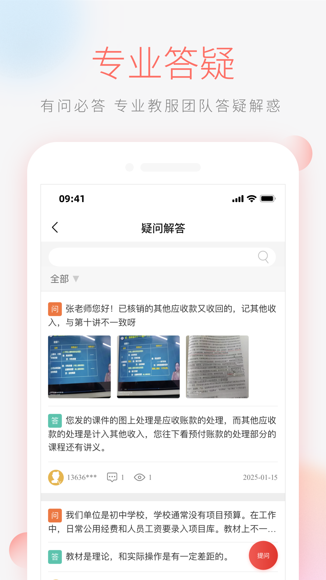 财会学堂截图4