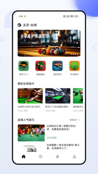 球球部落截圖