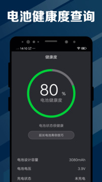 電池醫(yī)生截圖