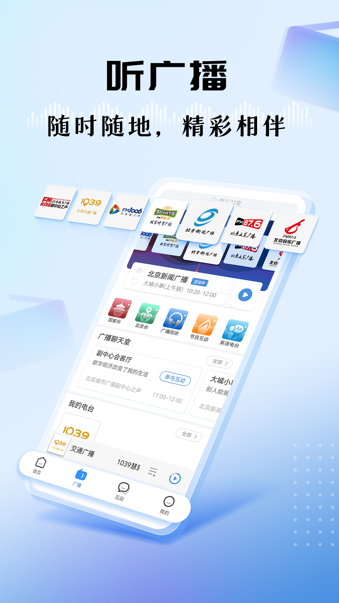 听听FM截图1