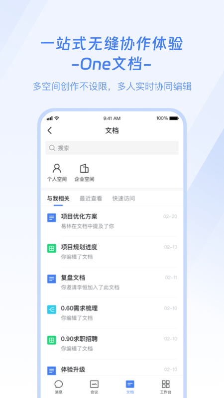 企名片Onev2.9.8截图2