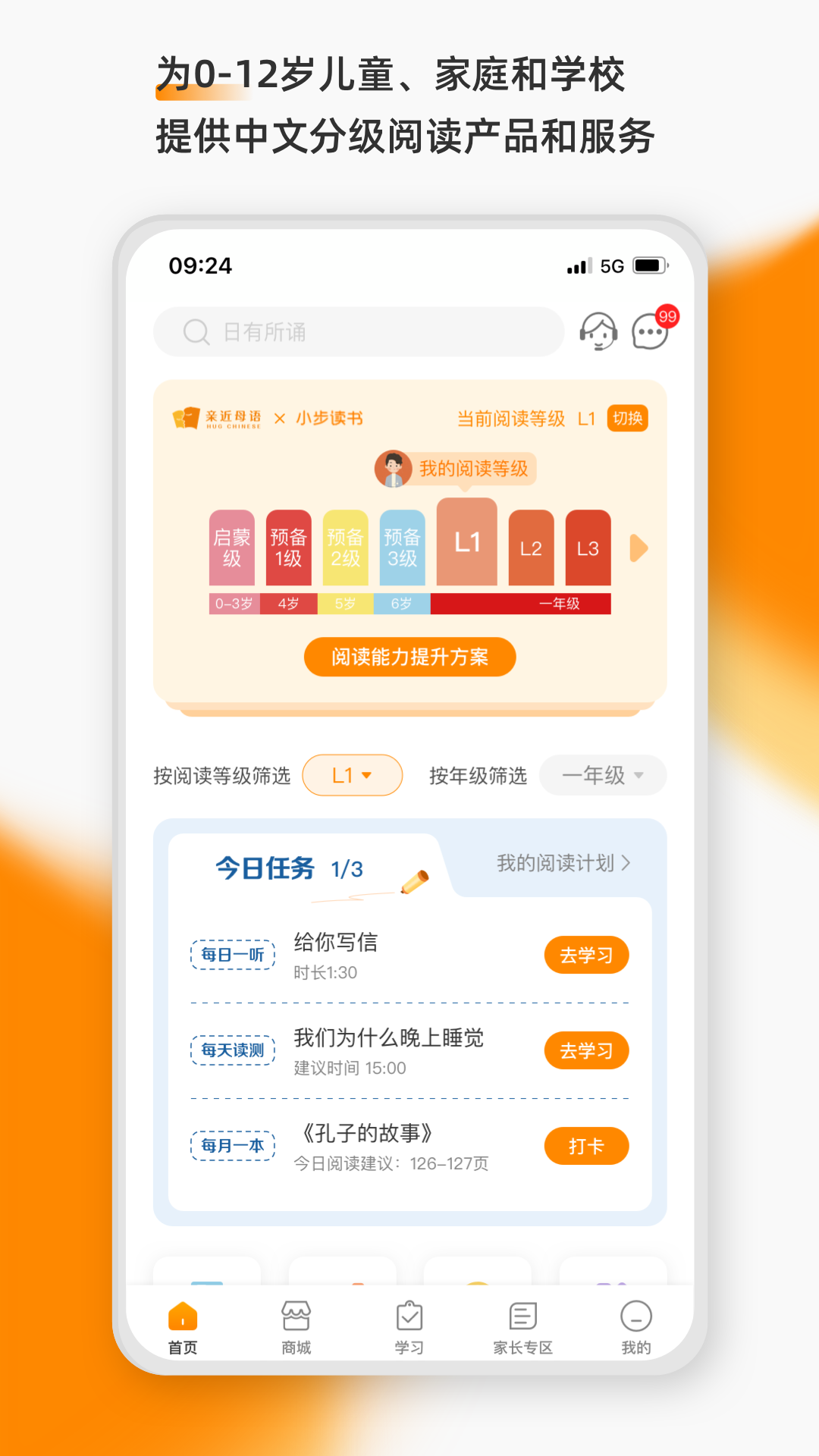 亲近母语v1.9.24截图5