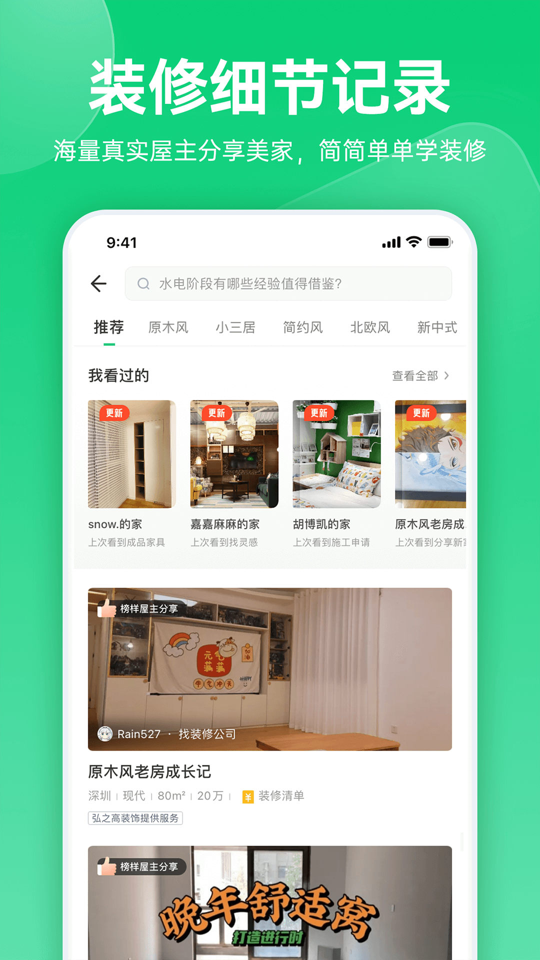 土巴兔极速版截图3