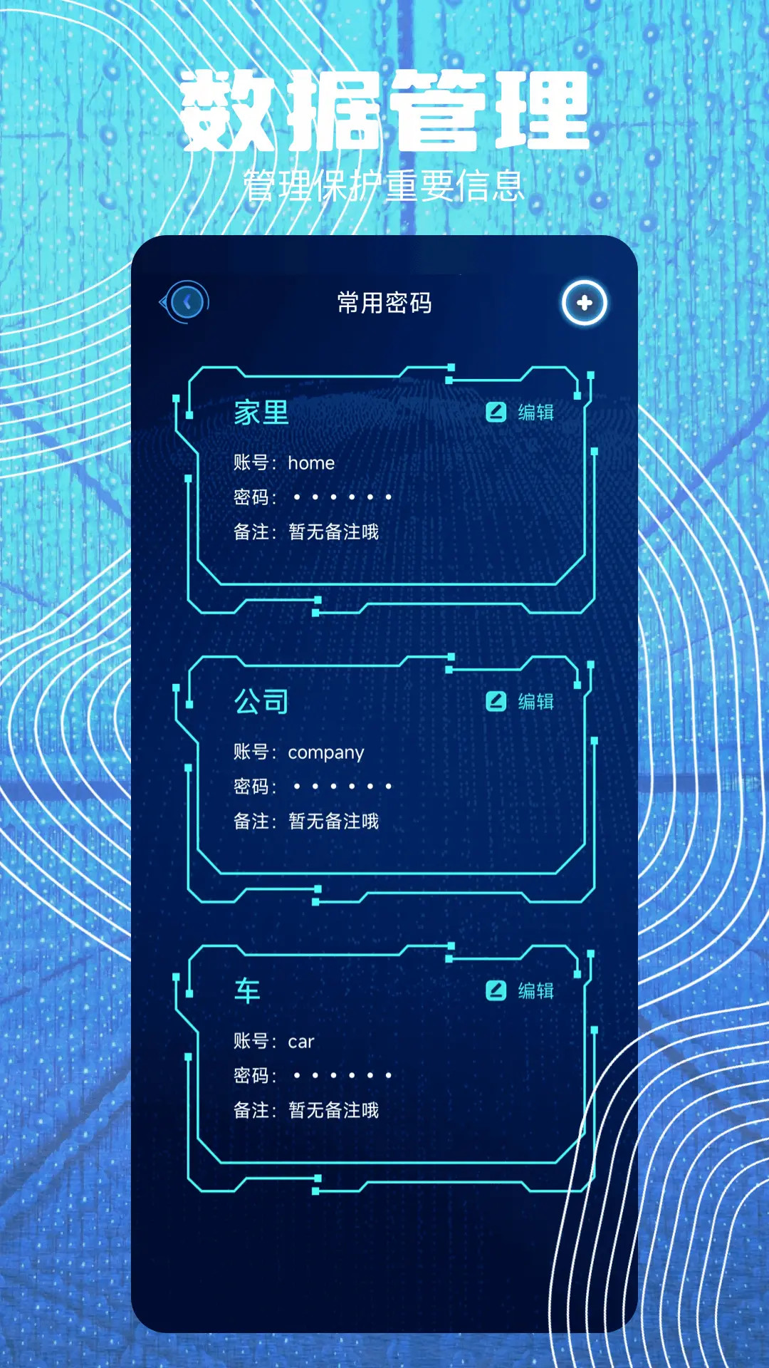 萬(wàn)能鑰匙密碼查看器截圖預(yù)覽