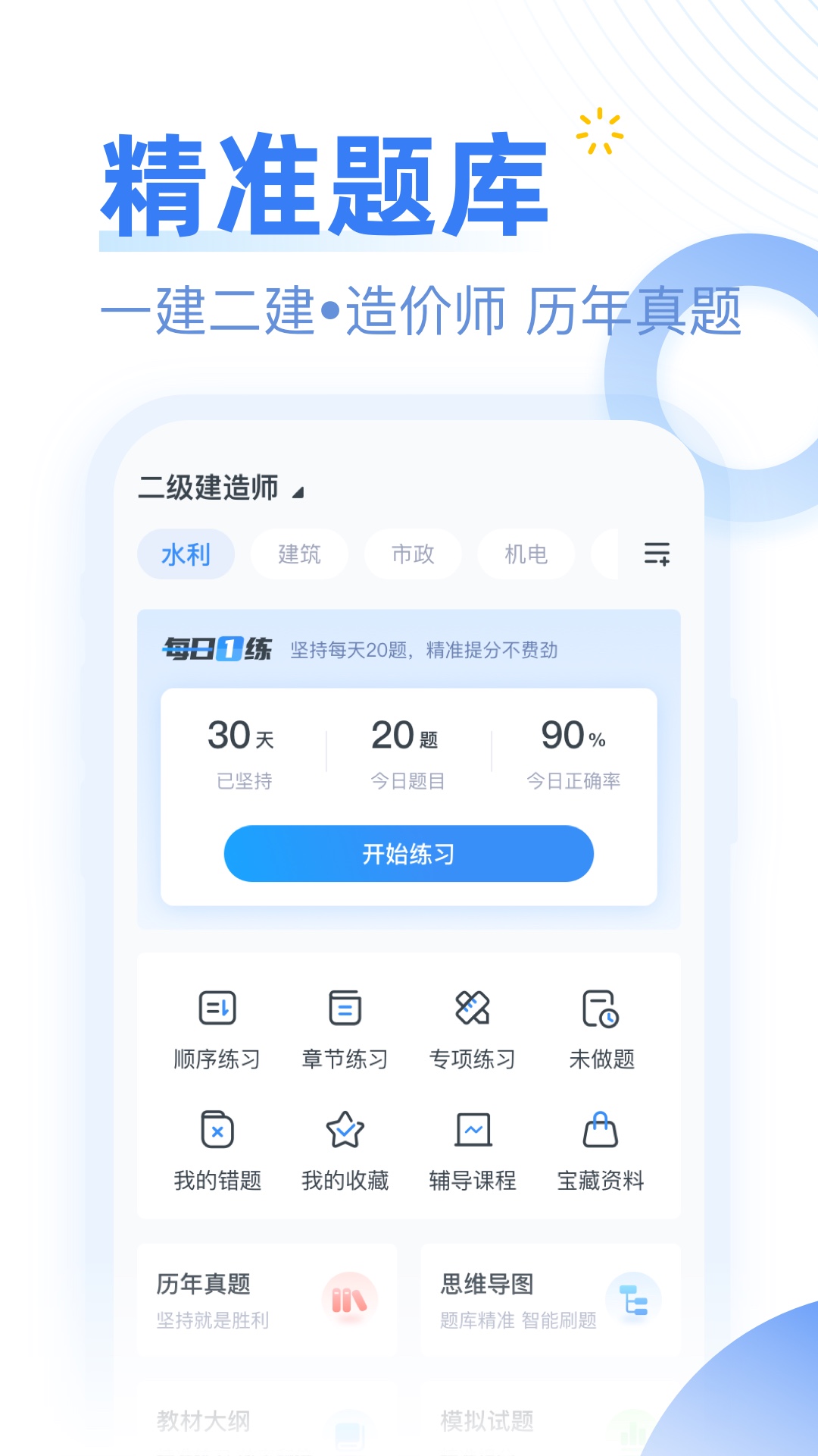 考题库v2.5.2截图4