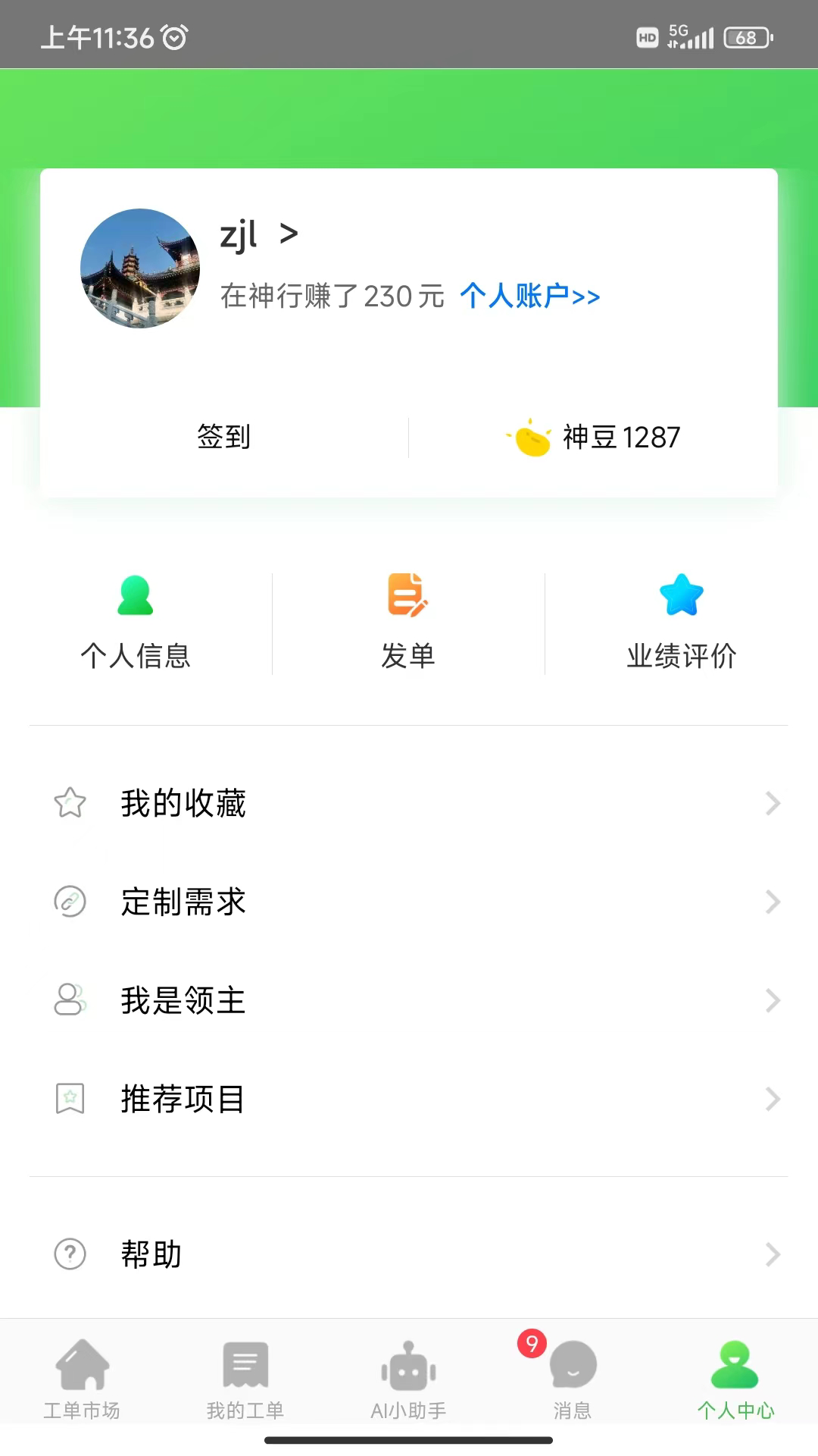 神行工程師截圖預覽