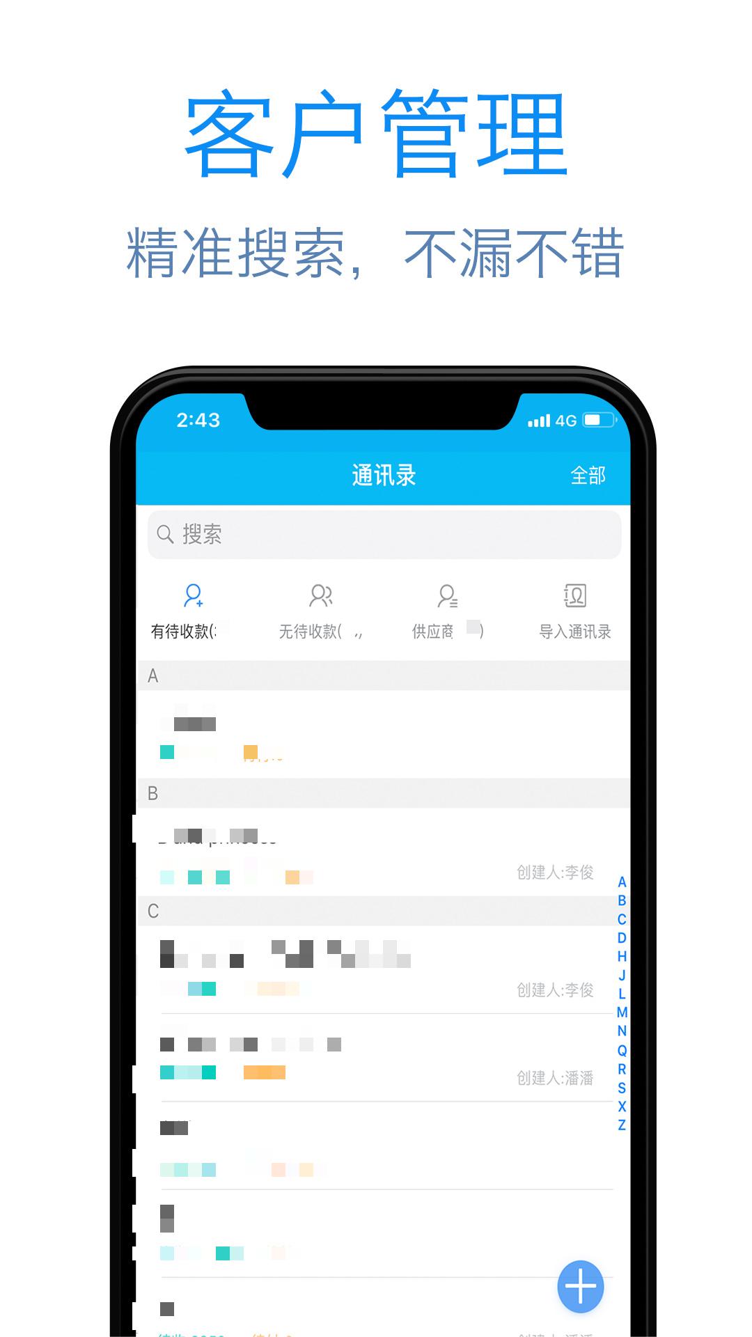 记应收v2.3.2.0207截图2